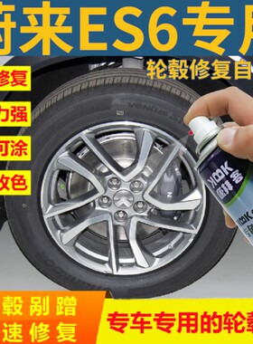 蔚来ES6轮毂修复自喷漆银灰色轮毂喷漆剐蹭划痕修复补漆笔2020款