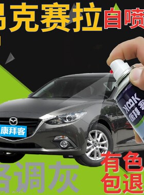 马自达3昂克赛拉补漆笔格调灰汽车划痕修复自喷漆灰色车漆深灰色