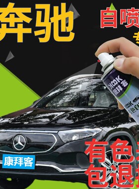 奔驰EQB补漆笔宇宙黑汽车划痕修复自喷漆熔岩红手喷漆山灰色白色