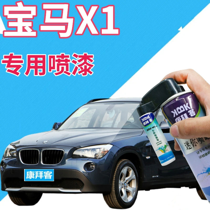 宝马x1补漆笔深海蓝汽车划痕修复自喷漆深蓝手喷漆蓝色珠光原厂漆