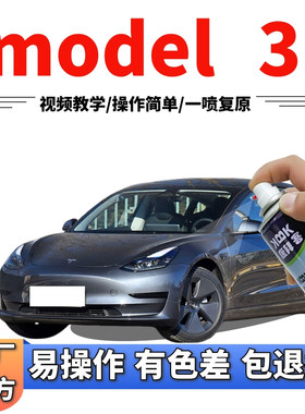 特斯拉model3补漆笔冷光银汽车划痕修复自喷漆灰色手喷漆原厂深灰