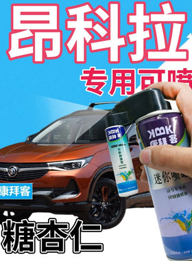 别克昂科拉补漆笔糖杏仁汽车划痕修复自喷漆棕色橙色手喷漆橘色