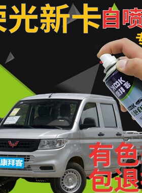 五菱荣光新卡补漆笔银灰色汽车去痕修复神器自喷漆小卡小货车专用