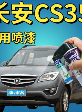 长安cs35补漆笔梦蓝灰汽车划痕修复自喷漆灰色灰金属手喷漆深灰色