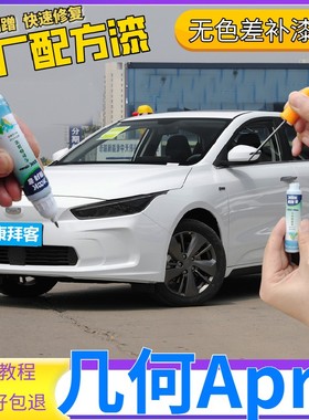几何apro补漆笔纯粹白划痕修复自喷漆白色车漆荔志红静谧银严谨蓝