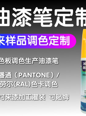 定制补漆笔劳尔K7潘通国标色卡电脑调漆白色红色描漆笔邮寄样品