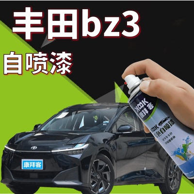 康拜客丰田bZ3专用自喷漆