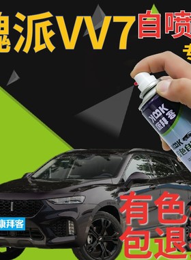 长城魏派VV7维多利亚紫补漆笔汽车划痕修复自喷漆紫色原厂手喷漆