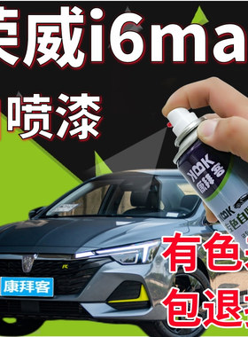 荣威i6max荣麟灰汽车漆面划痕修复神器银叶金珍珠白手自喷漆黑色