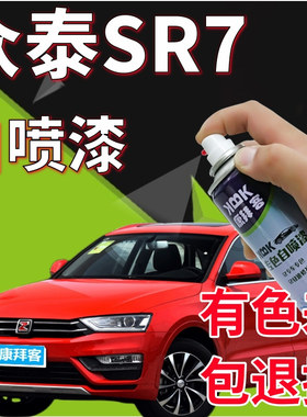 众泰SR7补漆笔清晨紫汽车划痕修复神器原厂自喷漆暮光米星月白色