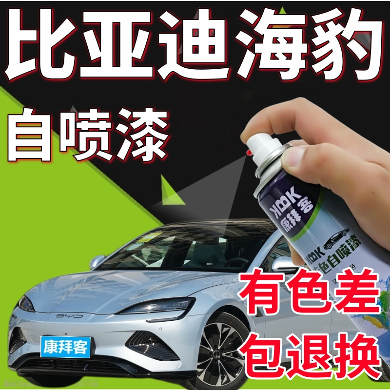 比亚迪海豹北冰蓝补漆笔汽车划痕修复自喷漆极光白玄空黑银白灰色