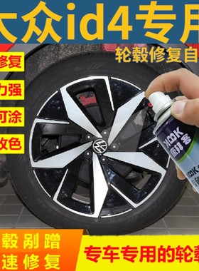 大众id4轮毂修复自喷漆银灰色轮毂喷漆拉丝划痕修复补漆笔拉丝银