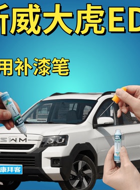 斯威大虎补漆笔白色划痕修复神器自喷漆金橙色酷黑色墨绿色玄灰色