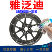 Advanti雅泛迪枪灰色轮毂喷漆剐蹭划痕修复补漆笔高亮银自喷神器