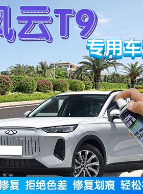 风云t9自喷漆浮光白汽车划痕修复神器补漆笔星夜黑静影灰蓝色绿色