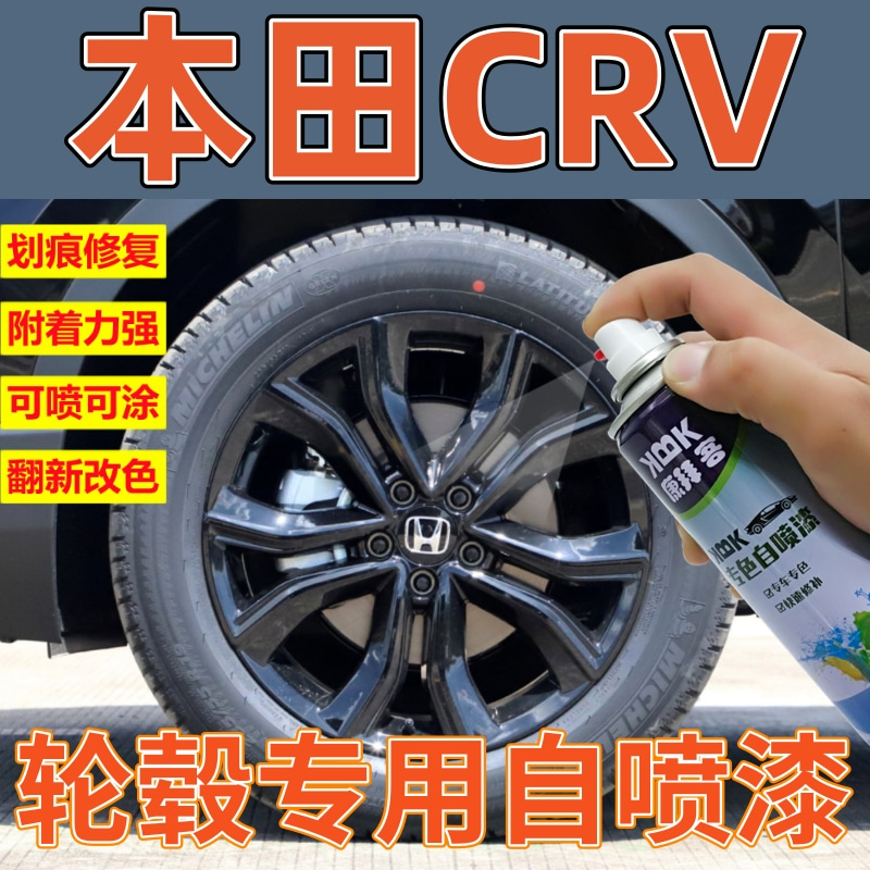 适用于本田crv黑爵士轮毂高亮黑色刮痕修补自喷漆高亮银轮圈漆笔