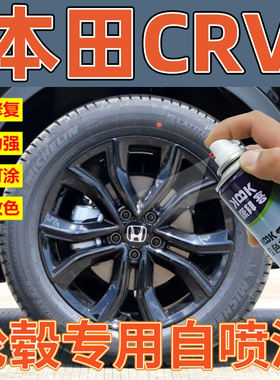 康拜客本田crv黑爵士轮毂自喷漆