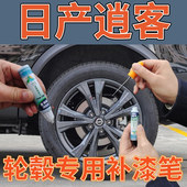 适用于日产逍客轮毂漆高亮银补漆笔轮圈剐蹭划痕修复自喷漆枪灰色