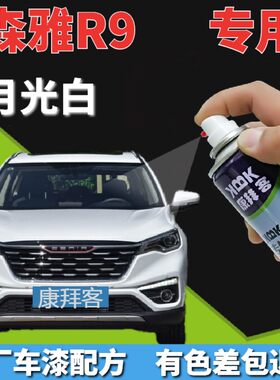 一汽森雅R9自喷漆月光白汽车划痕修复手喷漆补漆笔溢彩红色流光棕