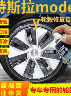 特斯拉modely轮毂修复自喷漆黑色汽车轮毂喷漆剐蹭划痕修复哑光黑