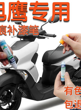 雅马哈旭鹰125划痕修复车漆