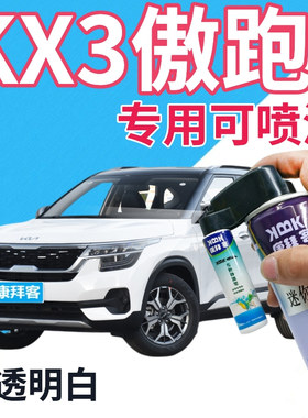 起亚KX3傲跑补漆笔透明白汽车划痕修复自喷漆白色原厂手喷漆亮白