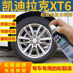 适用于凯迪拉克XT6轮毂修复自喷漆枪灰色划痕修复补漆笔银2022款