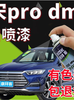 比亚迪宋prodmi补漆笔天青蓝划痕修复自喷漆蓝色手喷漆紫蓝深蓝色