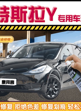 特斯拉modely自喷漆黑色汽车划痕修复补漆笔深海蓝珍珠白星空灰色