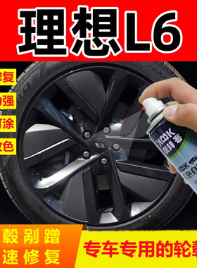 理想L6轮毂黑金属拉丝银电镀银补漆笔深枪灰色专用自喷漆剐蹭修复
