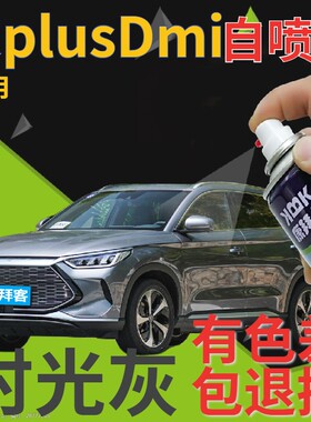 比亚迪宋prodmi补漆笔时光灰划痕修复自喷漆灰色手喷漆深灰金属灰