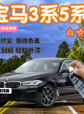 宝马320i325li525li530li系补漆笔黑色划痕修复自喷漆白色23 24款