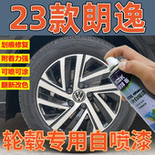 大众朗逸轮毂修复自喷漆银色轮毂喷漆划痕修复补漆笔高亮银23款