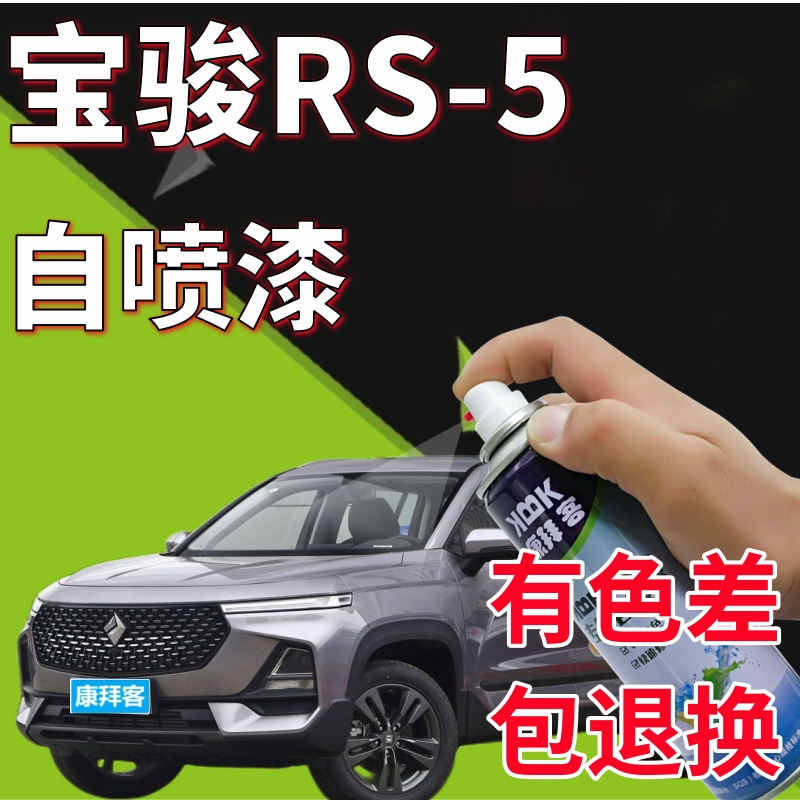 宝骏rs-5星云紫补漆笔汽车划痕修复原厂自喷漆浅紫色浅紫灰手喷漆