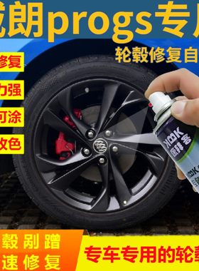 别克威朗progs原厂专用手喷漆