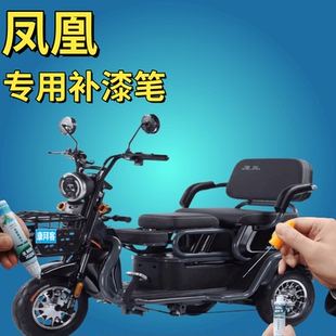 飞鸽凤凰电三轮车白色漆面划痕修复自喷漆宝岛电瓶车天鹅灰黑色笔