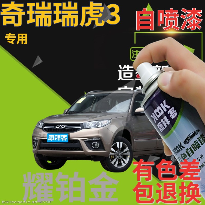 奇瑞自喷漆汽车划痕修复金色