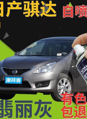 适用于日产骐达自喷漆翡丽灰汽车划痕修复补漆笔灰色手喷漆金属灰