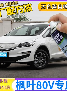枫叶80V新能源补漆笔白色汽车划痕修复神器银色自喷漆专用手喷漆
