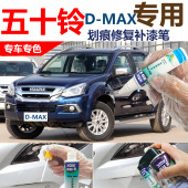 五十铃D MAX汽车深邃蓝补漆笔划痕修复神器自喷漆蓝色简约白黑色