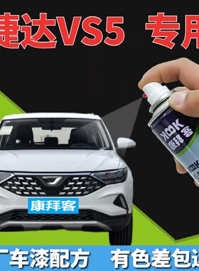 捷达vs5自喷漆极地白汽车划痕修复补漆笔白色手喷漆月光银柠檬金