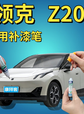领克z20冰岛灰补漆笔汽车划痕修复防锈自喷漆红色格陵兰白灰色粉