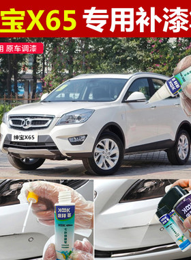 北汽绅宝X65补漆笔珍珠白划痕修复原厂自喷漆烈焰橙色专用原厂漆