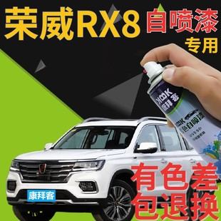 荣威RX8珠光白补漆笔汽车划痕修复自喷漆白色原厂手喷漆