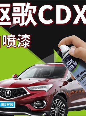 讴歌CDX补漆笔宝石红汽车划痕修复自喷漆红色手喷漆深红珠光红色