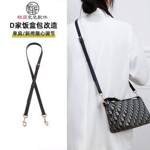 恒匠配件适用于迪奥饭盒包肩带dior内胆包腋下包包背带斜挎改造