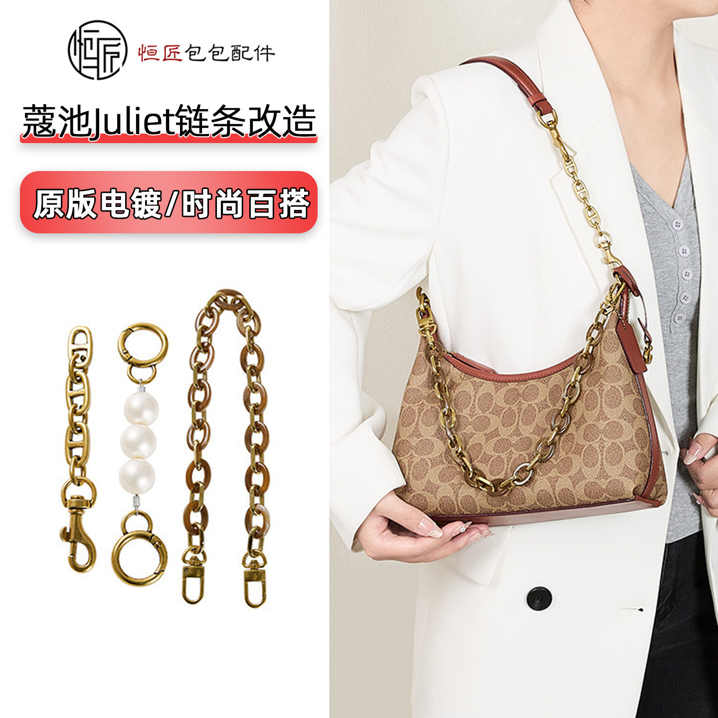 蔻驰朱丽叶延长链肩带加长链条