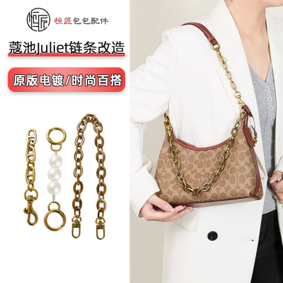 蔻驰朱丽叶延长链肩带加长链条