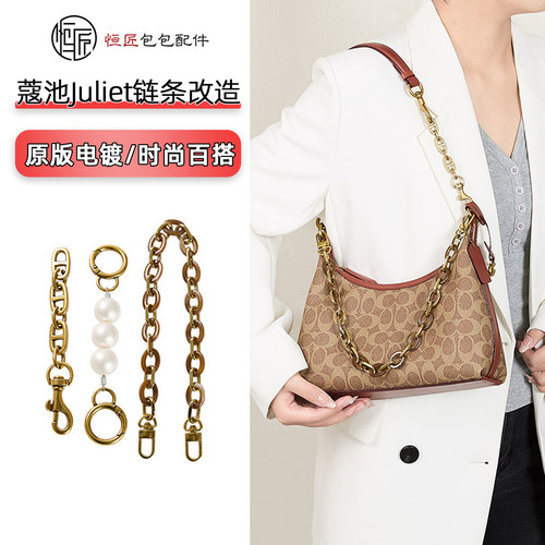 蔻驰朱丽叶延长链肩带加长链条