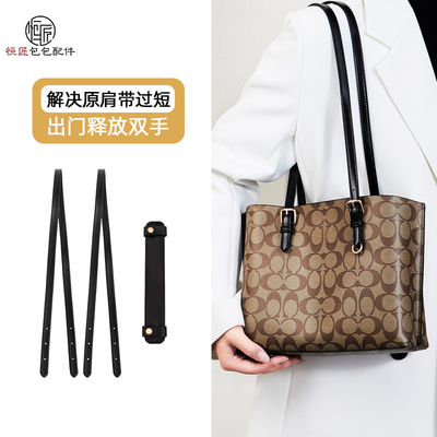 适用于蔻mollie25肩带coch茉莉托特包替换长包带原版配件